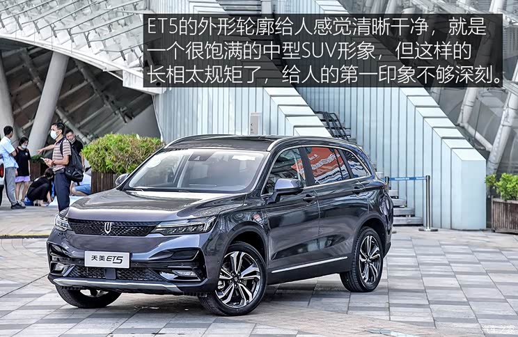 天美汽车 天美汽车ET5 2020款 智健合一版520km 天美汽车 天美汽车ET5 2020款 智健合一版520km
