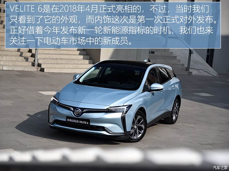 上汽通用别克 VELITE 6 2018款 纯电动 上汽通用别克 VELITE 6 2018款 纯电动