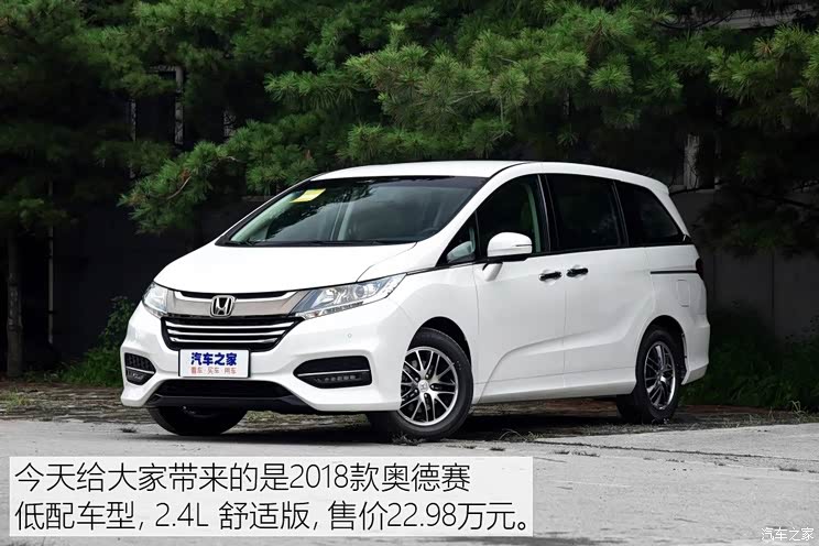 广汽本田 奥德赛 2018款 2.4L 舒适版