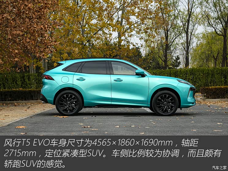 东风风行 风行T5 EVO 2020款 试装车