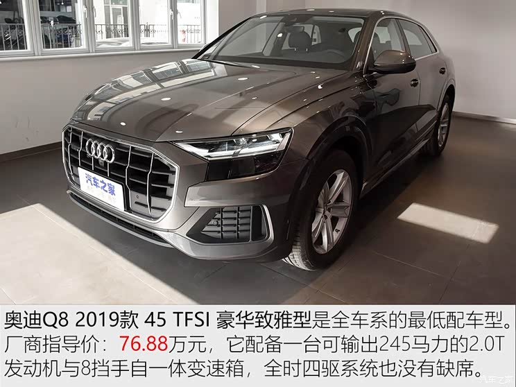 奥迪(进口) 奥迪Q8 2019款 45 TFSI 豪华致雅型