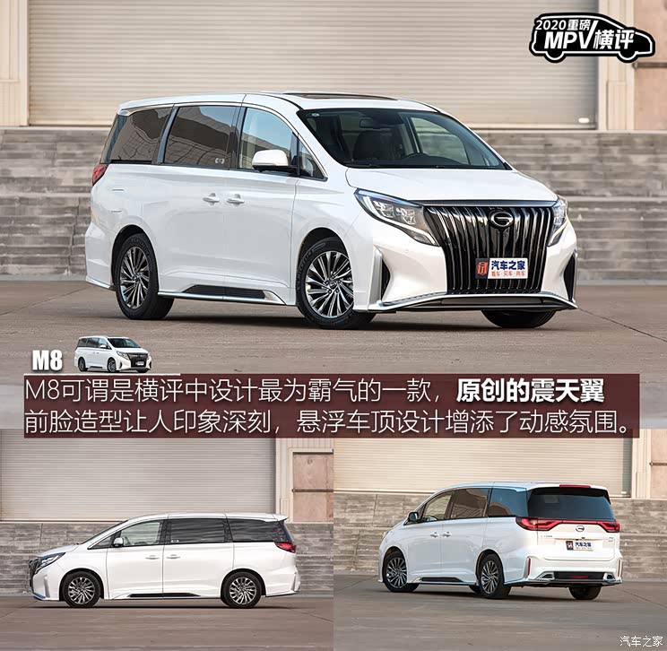 广汽乘用车 传祺M8 2021款 大师系列 390T 至尊版