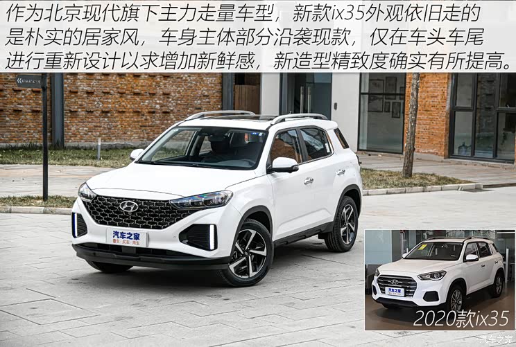 北京现代 北京现代ix35 2021款 1.4T DCT两驱智勇·畅享版 北京现代 北京现代ix35 2021款 1.4T DCT两驱智勇·畅享版
