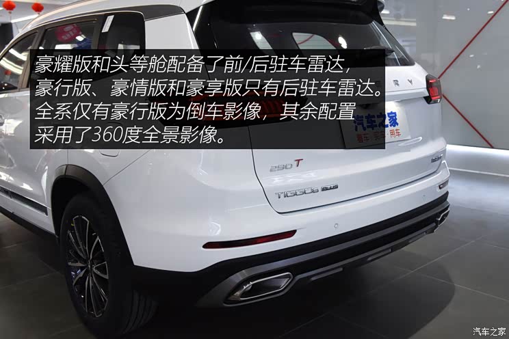 奇瑞汽车 瑞虎8 PLUS 2021款 290TGDI DCT豪行版 奇瑞汽车 瑞虎8 PLUS 2021款 290TGDI DCT豪行版