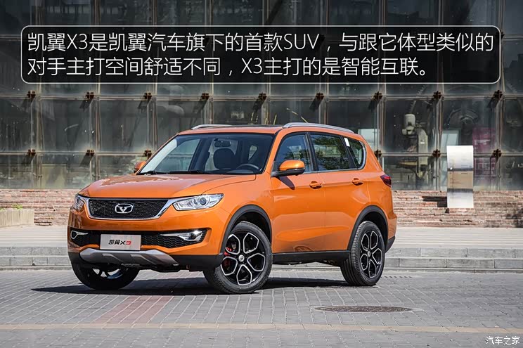 凯翼汽车 凯翼X3 2016款 基本型 凯翼汽车 凯翼X3 2016款 基本型