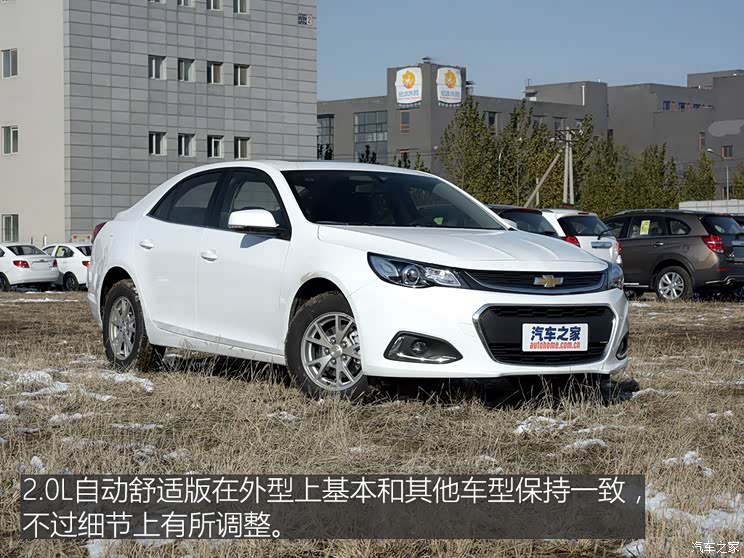上汽通用雪佛兰 迈锐宝 2016款 2.0L 自动舒适版 上汽通用雪佛兰 迈锐宝 2016款 2.0L 自动舒适版