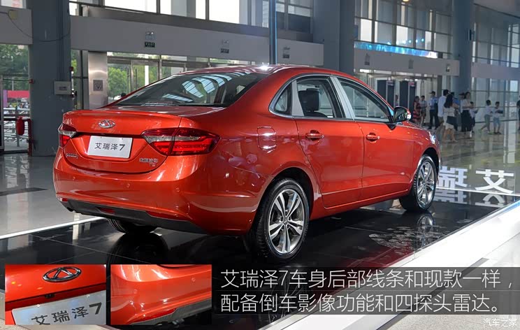 奇瑞汽车 艾瑞泽7 2016款 1.5T 手动致享版