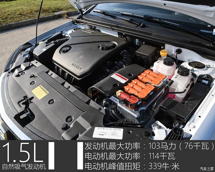 吉利汽车 帝豪新能源 2017款 三厢 1.5L PHEV 精英型