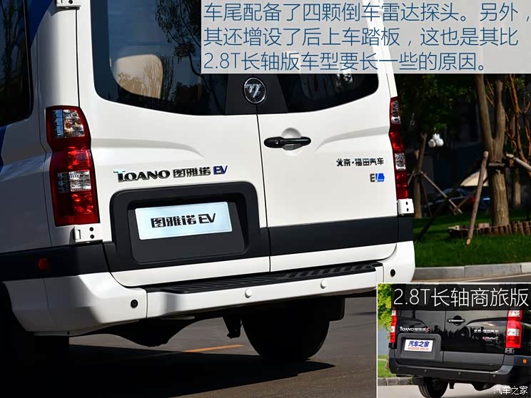 福田汽车 图雅诺 2016款 EV