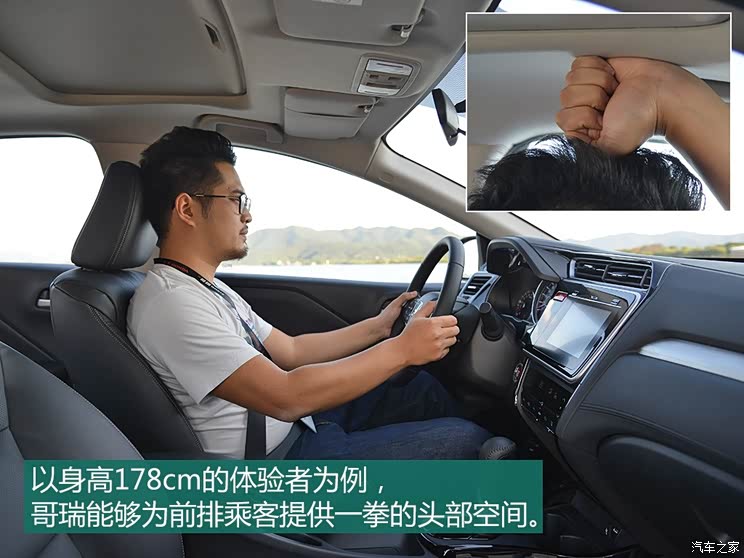 东风本田 哥瑞 2016款 1.5L CVT豪华版