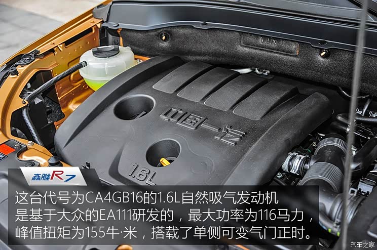 一汽吉林 森雅R7 2017款 1.6L 自动尊贵型