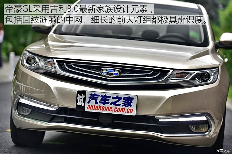 吉利汽车 帝豪GL 2017款 1.3T 自动尊贵型