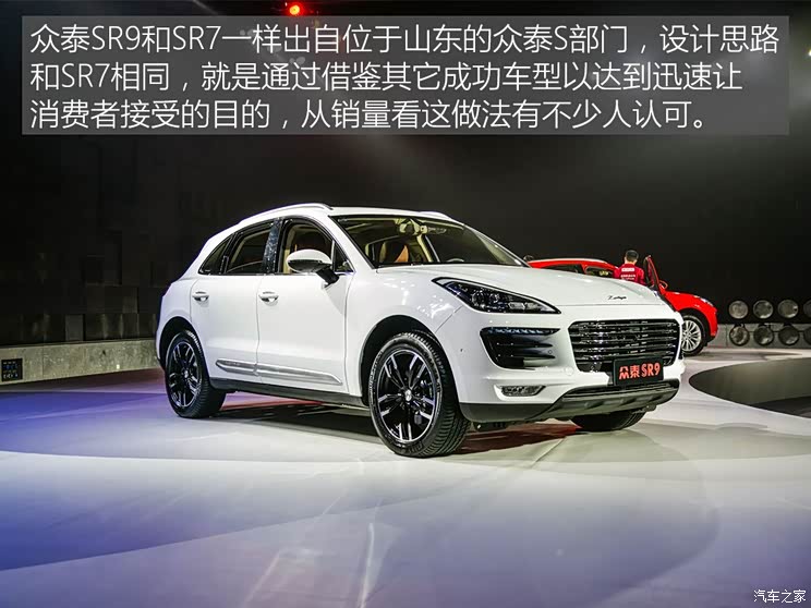 众泰汽车 众泰SR9 2016款 2.0T 自动基本型 众泰汽车 众泰SR9 2016款 2.0T 自动基本型