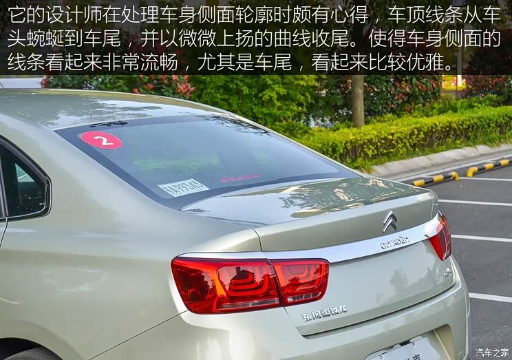 东风雪铁龙 C4世嘉 2016款 1.6THP 自动旗舰型