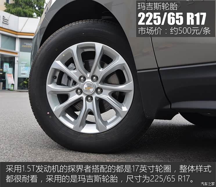 上汽通用雪佛兰 探界者 2017款 535T 自动领界版