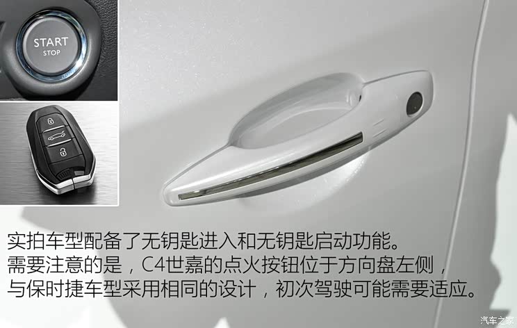 东风雪铁龙 C4世嘉 2015款 基本型 东风雪铁龙 C4世嘉 2015款 基本型