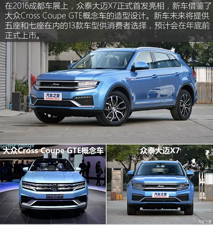 众泰汽车 大迈X7 2016款 基本型 众泰汽车 大迈X7 2016款 基本型