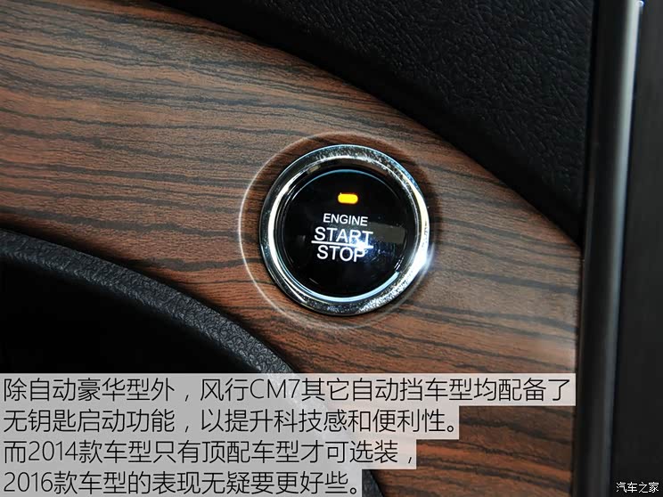 东风风行 风行CM7 2016款 2.0T 自动尊享型