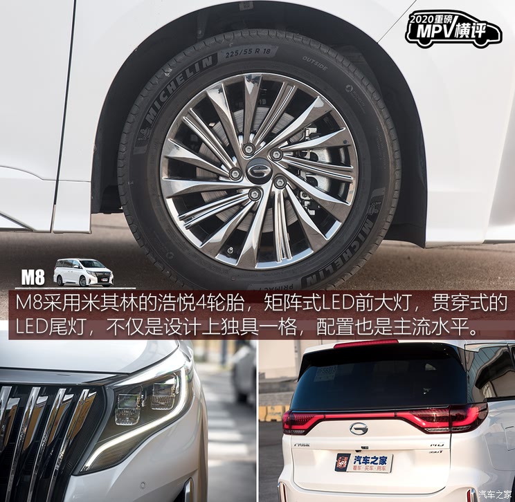 广汽乘用车 传祺M8 2021款 大师系列 390T 至尊版