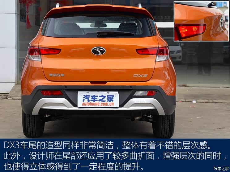 东南汽车 东南DX3 2016款 1.5L 手动旗舰型 东南汽车 东南DX3 2016款 1.5L 手动旗舰型