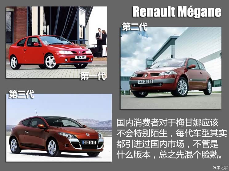 雷诺 梅甘娜 2015款 基本型 雷诺 梅甘娜 2015款 基本型