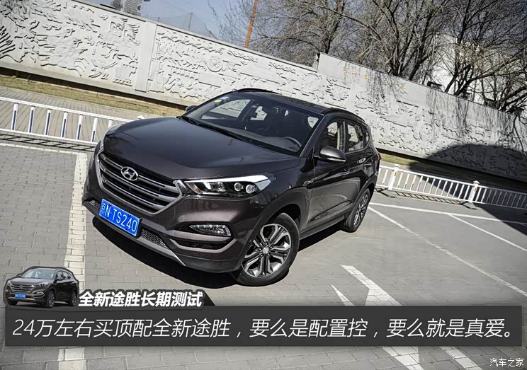 北京现代 途胜 2015款 1.6T 双离合四驱旗舰型