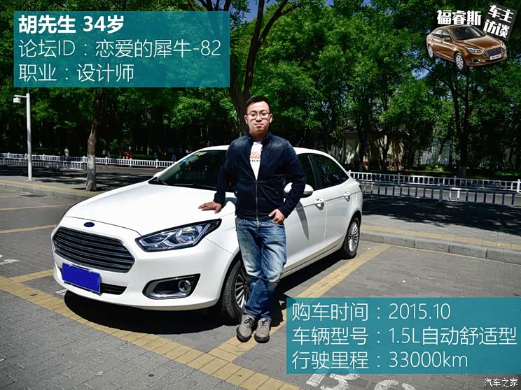 长安福特 福睿斯 2015款 1.5L 自动舒适型