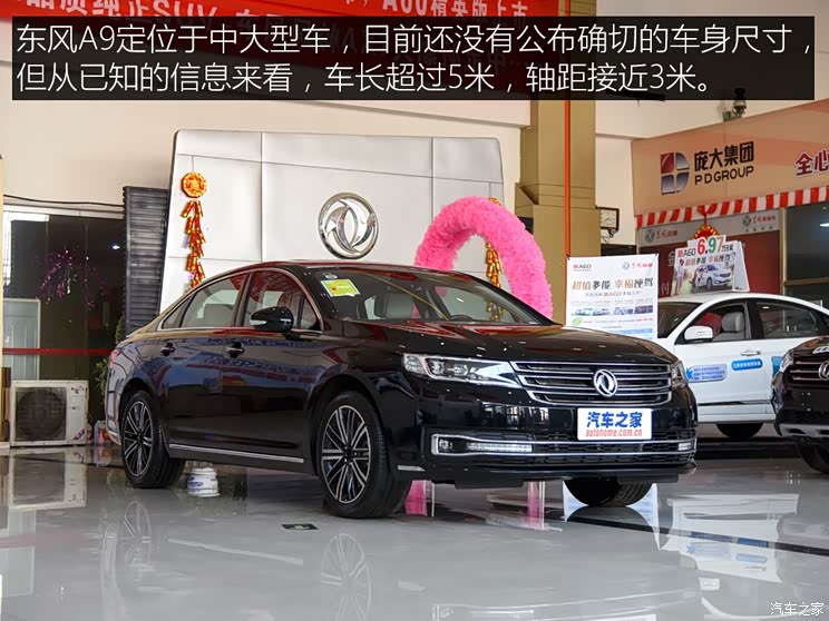 东风乘用车 东风A9 2016款 基本型 东风乘用车 东风A9 2016款 基本型
