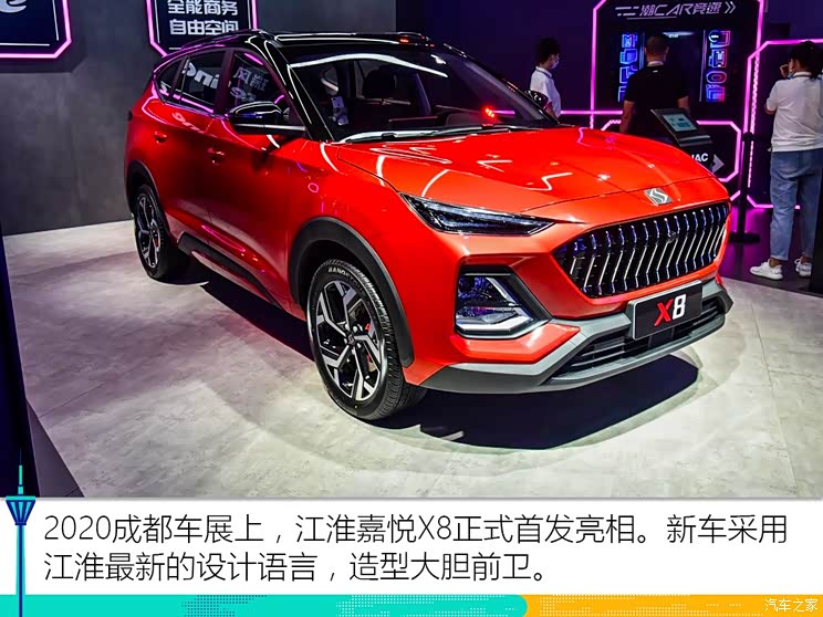 江淮汽车 嘉悦X8 2020款 基本型 江淮汽车 嘉悦X8 2020款 基本型