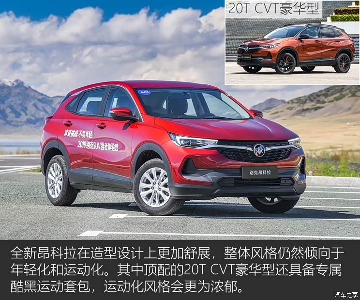 上汽通用别克 昂科拉 2020款 15T 自动进取型 上汽通用别克 昂科拉 2020款 15T 自动进取型