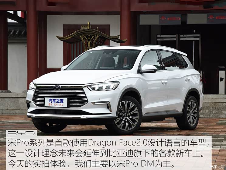 比亚迪 宋Pro新能源 2019款 DM 高配版 比亚迪 宋Pro新能源 2019款 DM 高配版