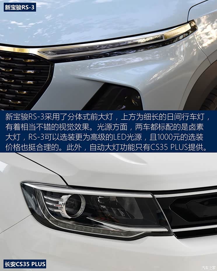 上汽通用五菱 新宝骏RS-3 2020款 1.5L CVT  24小时在线豪华型