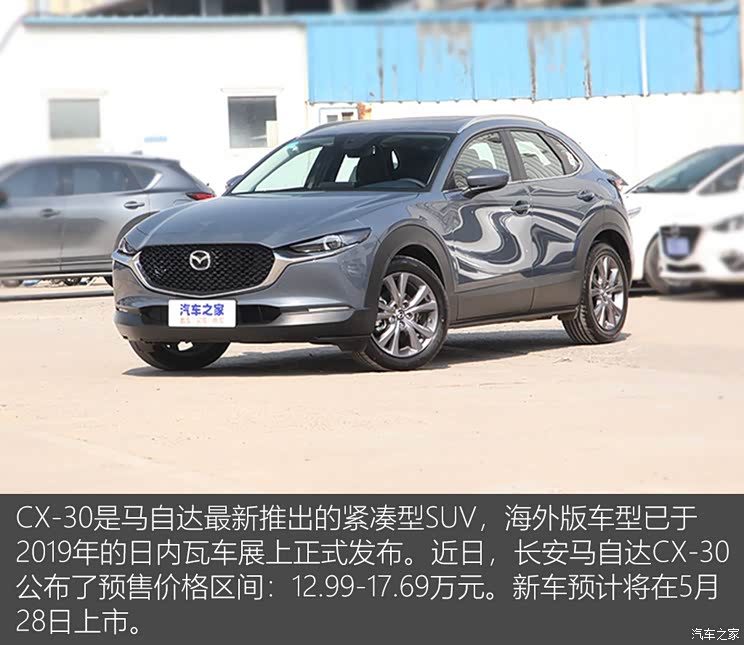 长安马自达 马自达CX-30 2020款 2.0L 自动嘉悦型 长安马自达 马自达CX-30 2020款 2.0L 自动嘉悦型