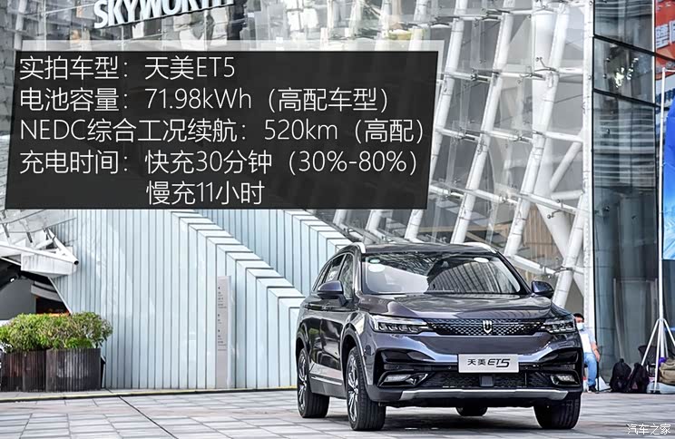 天美汽车 天美汽车ET5 2020款 智健合一版520km 天美汽车 天美汽车ET5 2020款 智健合一版520km