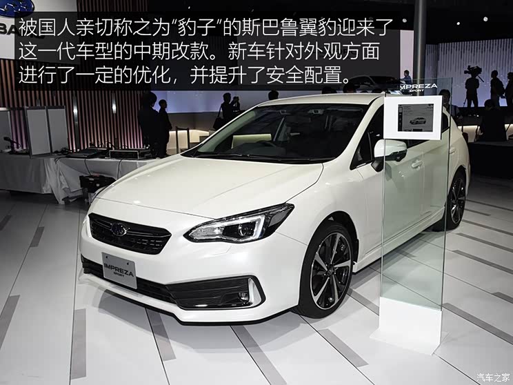 斯巴鲁 翼豹 2020款 两厢版
