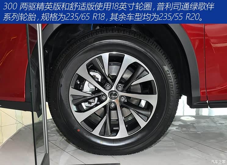 雷克萨斯 雷克萨斯RX 2020款 300 两驱精英版 国VI