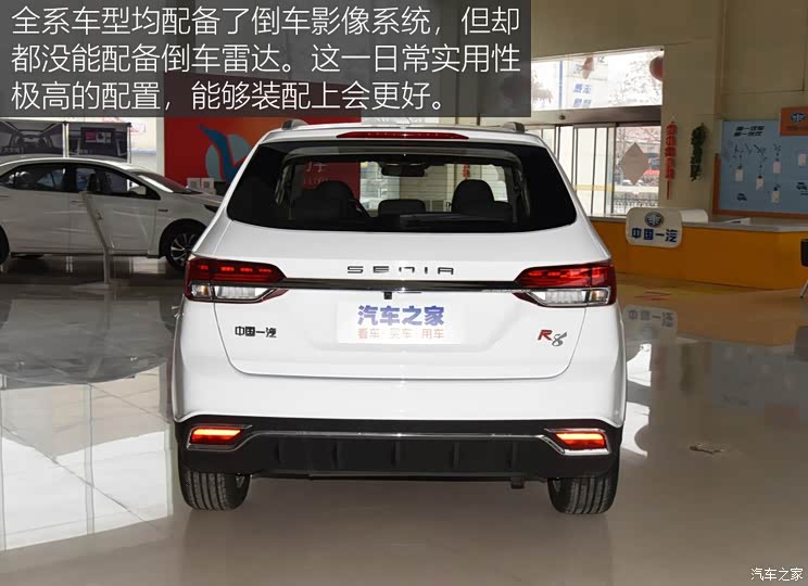 一汽吉林 森雅R8 2020款 1.6L 自动舒适型