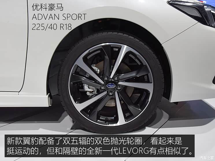 斯巴鲁 翼豹 2020款 两厢版