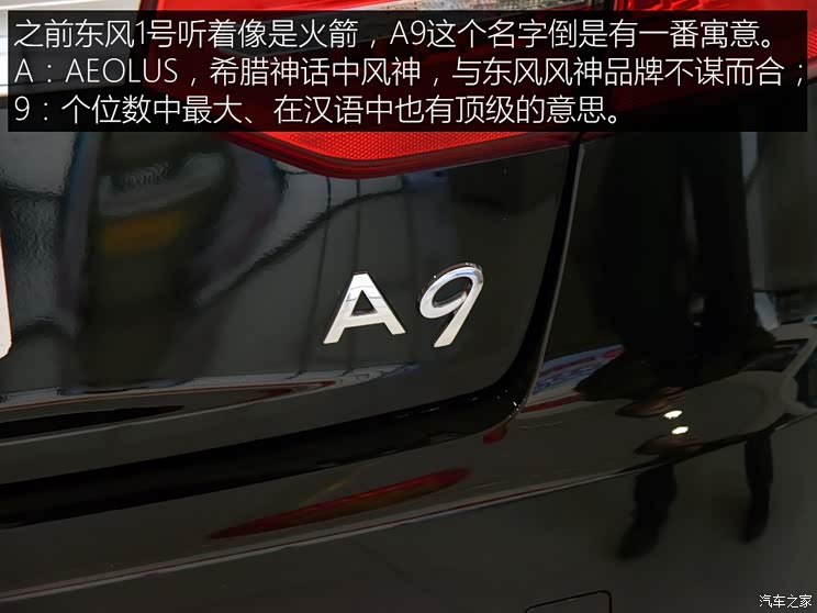 东风乘用车 东风A9 2016款 基本型 东风乘用车 东风A9 2016款 基本型