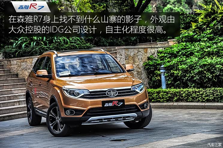 一汽吉林 森雅R7 2017款 1.6L 自动尊贵型