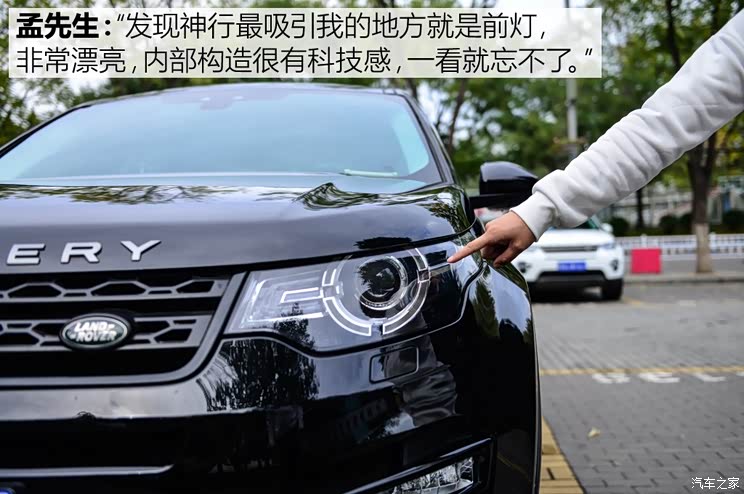 奇瑞捷豹路虎 发现神行 2016款 2.0T SE