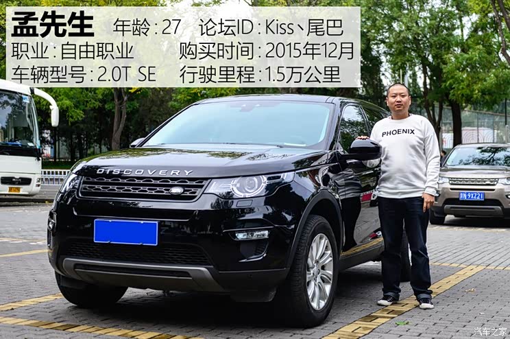 奇瑞捷豹路虎 发现神行 2016款 2.0T SE