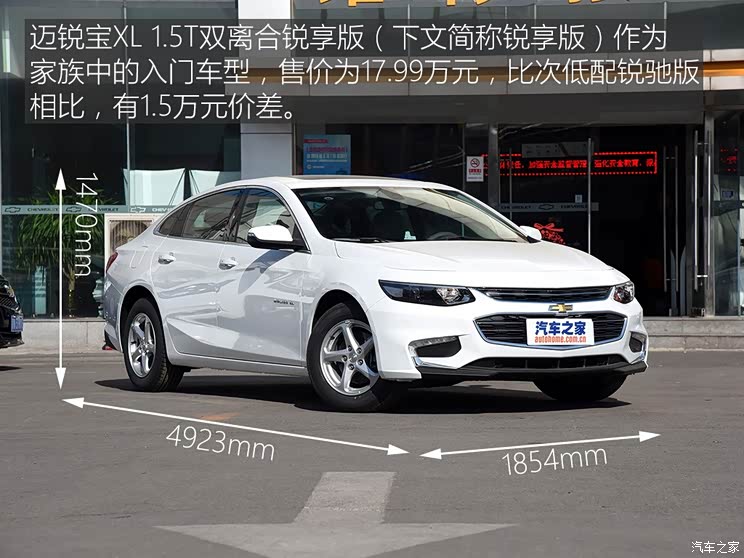 上汽通用雪佛兰 迈锐宝XL 2016款 1.5T 双离合锐享版 上汽通用雪佛兰 迈锐宝XL 2016款 1.5T 双离合锐享版
