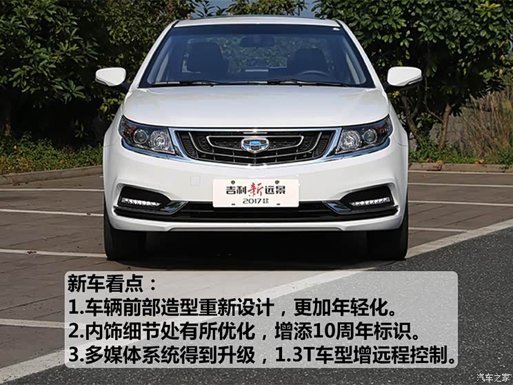 吉利汽车 远景 2017款 1.5L 自动幸福版 吉利汽车 远景 2017款 1.5L 自动幸福版