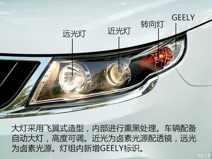 吉利汽车 远景 2017款 1.5L 自动幸福版 吉利汽车 远景 2017款 1.5L 自动幸福版