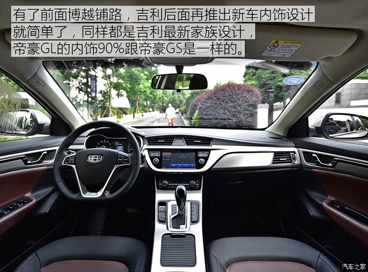 吉利汽车 帝豪GL 2017款 1.3T 自动尊贵型