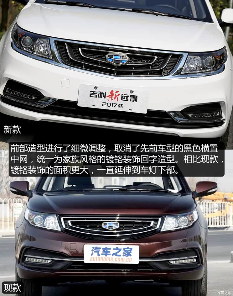 吉利汽车 远景 2017款 1.5L 自动幸福版 吉利汽车 远景 2017款 1.5L 自动幸福版