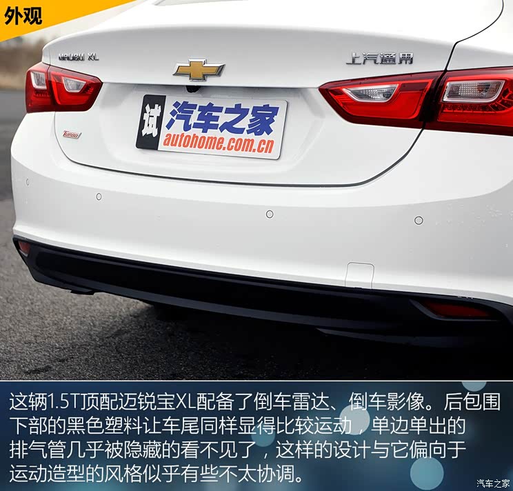 上汽通用雪佛兰 迈锐宝 2016款 XL 基本型