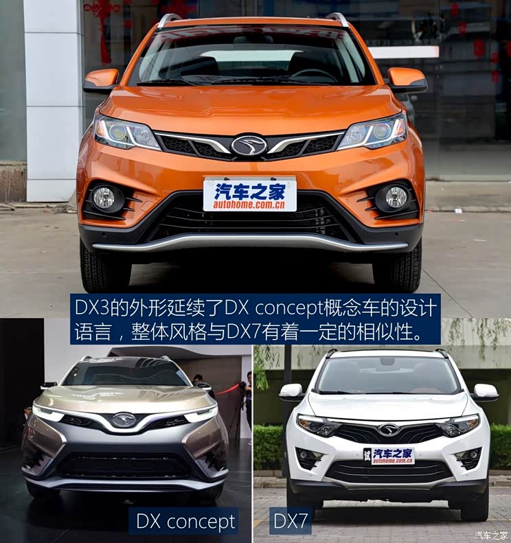 东南汽车 东南DX3 2016款 1.5L 手动旗舰型 东南汽车 东南DX3 2016款 1.5L 手动旗舰型