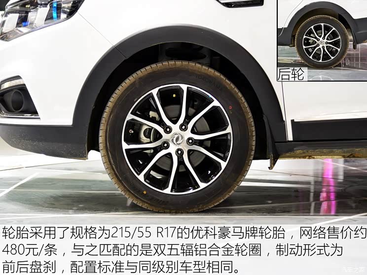 东风风行 风行SX6 2016款 基本型